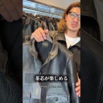 新作レザーコサックジャケット入荷&ご紹介 #革ジャン