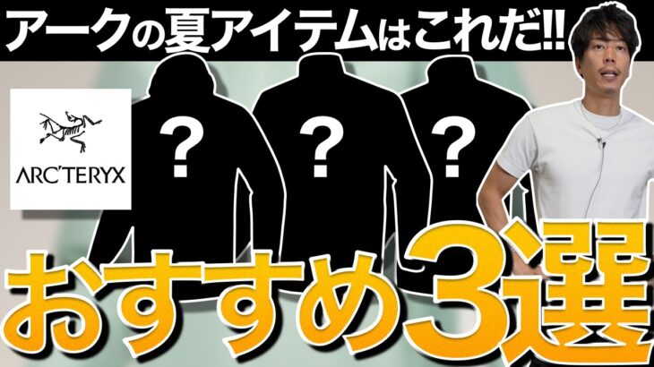 【おすすめ】今アークのジャケットならこれが使い勝手良さげ…夏