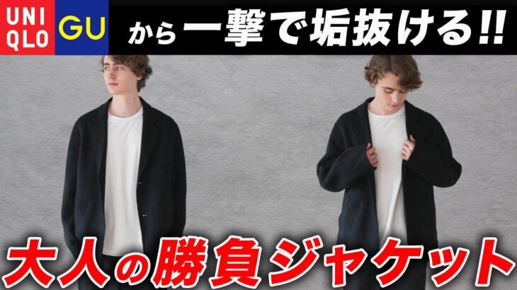【大人の勝負服】究極の「ウールジャケット」がついに完成！この時代に相応しい”本物のジャケット”はこれだ！