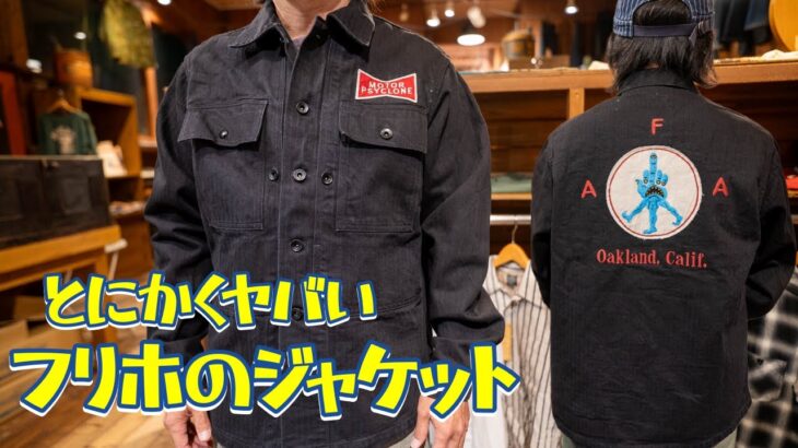 黒のヘリンボーンがヤバすぎる！パンツに続いてカスタムジャケット登場！その名は【グランツ】！！