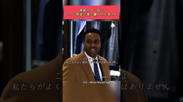 高級スーツ店にラフな服装で来た黒人のお客さん