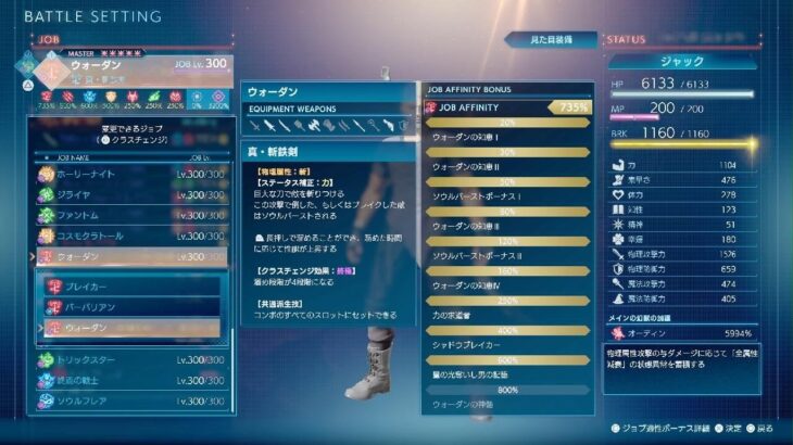 【ＦＦオリジン】表ジョブ②　終極ブレイカー・ブレイブスーツ