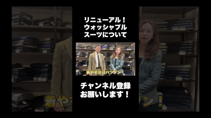 【新ウォッシャブルスーツ】 #オーダースーツ福岡　#ウォッシャブルスーツ　＃オーダースーツ　#スーツ