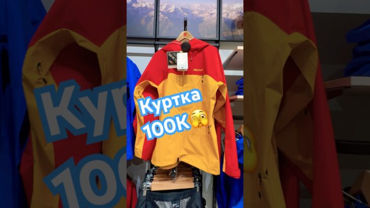 Куртка 100К#обзор