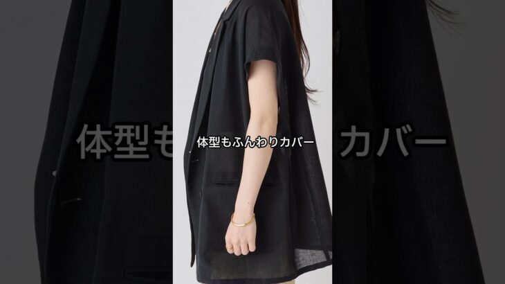 「秋の羽織に迷ったらコレ！エレガント×快適な半袖ジャケット」 #30代コーデ #ファッション #高身長コーデ #レディースファッションショップ