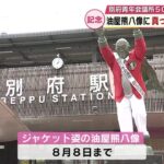 油屋熊八像に真っ赤なジャケット　別府青年会議所創立50周年記念　短大生が制作　大分