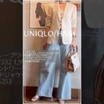 【50代のユニクロ】UNIQLOコントワーデコトニエリネンブレンドジャケット×ドレープワイドフレアジーンズ×Ｈ＆Ｍベスト#fashion #40代ファッション #50代ファッション #ユニクロコーデ