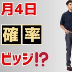 7月4日UNIQLO値下げ高確率アイテムまとめ！感動ジャケットの他、コットンリネンシャツとセルビッジジーンズの確率高まる