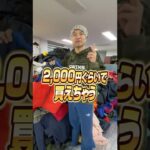 【驚愕価格】ダウンジャケット8,000円！5WINSで買えるブランド古着が最強すぎる！#5WINS  #韓国古着  #ノースフェイス  #古着仕入れ  #古着バイヤー  #ダウンジャケット