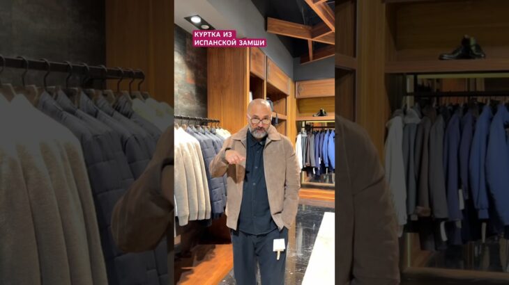 МУЖСКЯ ЗАМШЕВАЯ КУРТКА  ЗАКАЗЫ ☎️+90-552-242-55-59 what’sApp #shots