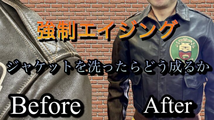 【革】A-2を強制エイジング【埼玉のフライトジャケット専門店】