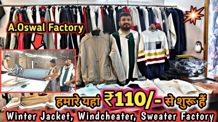 🇮🇳 Jacket, Windcheater, Sweater 🏭 Factory / A Oswal Ludhiana / Winter Clothes Wholesale Market
