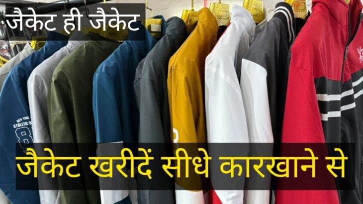Jacket manufacturer in delhi ! Jacket wholesale market delhi ! Cotton jacket ! Windchiter ! Jacket !