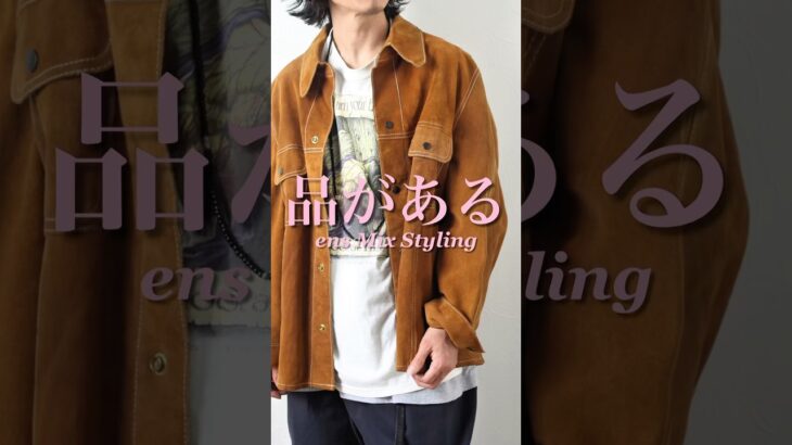 品があるスエードジャケット × ヴィンテージTシャツ #ヴィンテージtシャツ