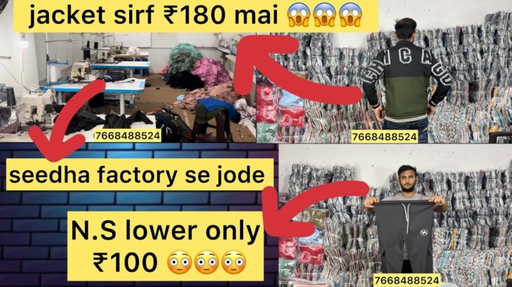 factory ze jode ab 😱😱😱 jacket sirf ₹180 mai or  N.S lower sirf ₹100 mai 😱😱😱