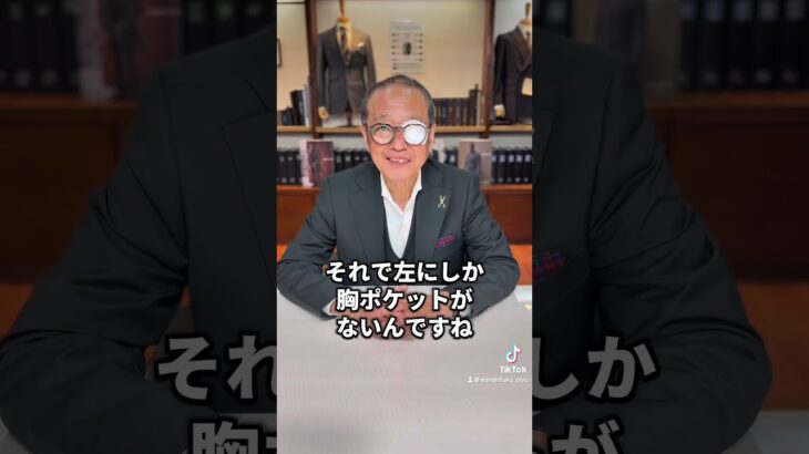 【スーツの謎】なぜジャケットの胸ポケットは左にしかないのか。