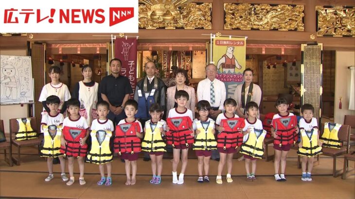 「着用が当たり前となる世の中に」　寺院でライフジャケット無料貸し出し　広島・福山市