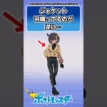 例のスーツにジャケットを羽織ってるマチエールを見てある事に気付いたトレーナーの反応集 #ポケモン #反応集 #ポケモンza