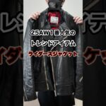 【1番人気】ライダースジャケット×モードのスタイルが秋の定番 #shorts #モード #ライダースジャケット #メンズファッション #ファッション #低身長コーデ