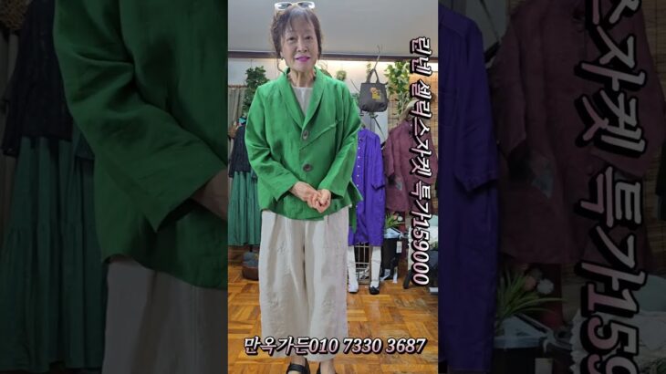 린넨 셀릭스자켓 특가 159000 바지79000