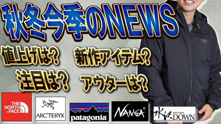 【一気見】25年秋冬の新作情報を一気にお届けします！情報は早い者勝ち！！