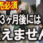 【見逃すな！】25年秋冬「即座に確認すべきアウター」教えます。