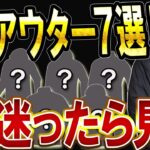 【25年秋冬】アークテリクスでアウター買うならこの7つから選べ！