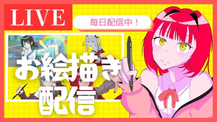 388回  　【お絵描き】新曲のジャケットを描く！　線画までやりたい