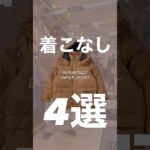 オーバーサイズジャケットの着こなし4選