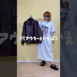 秋アウターといえば！オーバーサイズブルゾン♡ #ブルゾン #ブルゾンコーデ  #秋コーデ #秋アウター #ジャケット #ジャケットコーデ  #40代ファッション #オーバーサイズジャケット