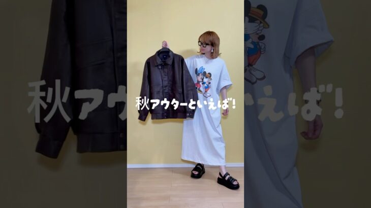 秋アウターといえば！オーバーサイズブルゾン♡ #ブルゾン #ブルゾンコーデ  #秋コーデ #秋アウター #ジャケット #ジャケットコーデ  #40代ファッション #オーバーサイズジャケット