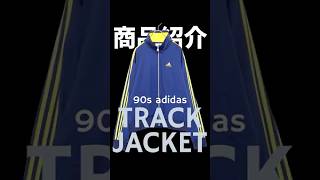 【商品紹介】90s アディダス トラック ジャケット ネイビー XL #アディダス #ジャージ