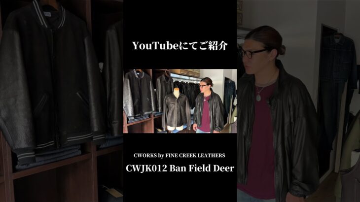 CWORKS のレザー版トラッカージャケット