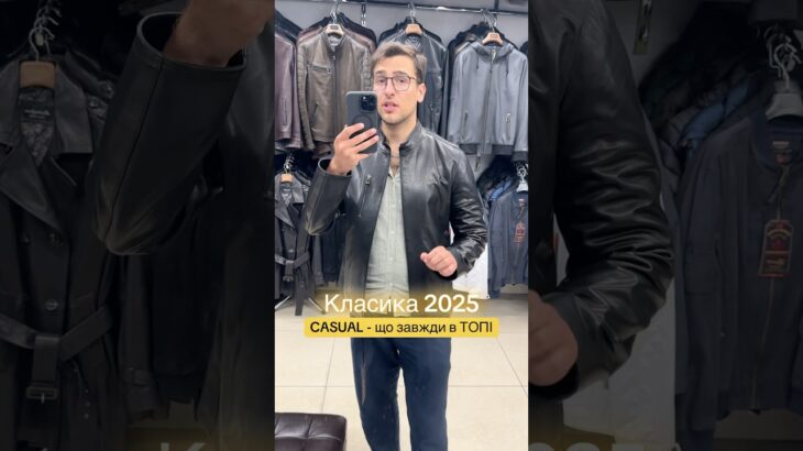 Casual leather jacket for men. #шкірянакуртка #одяг #fashion