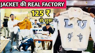 जैकेट की असली FACTORY 125 ₹ से शुरू l Jacket manufacturer in delhi l jacket wholesale market 🤑