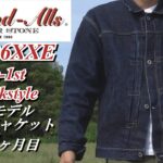 Gジャン シルバーストーン デニムジャケットの経年変化 グランドオールズ G-S506XXE 1st 大戦モデル Tバック 色落ち SILVER STONE GROUND ALLS DENIM