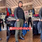 【Gジャンに何を合わせる!?】ブラックデニムジャケットにMaxFritzのパンツを合わせてみた！(マックスフリッツ名古屋)