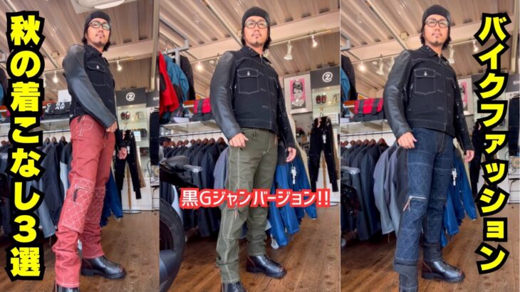 【Gジャンに何を合わせる!?】ブラックデニムジャケットにMaxFritzのパンツを合わせてみた！(マックスフリッツ名古屋)