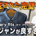 【Gジャン】ordinary fits[オーディナリーフィッツ]のデニムジャケットが良すぎる！【メンズファッション】