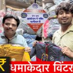 Jacket Wholesale Market In Gandhi Nagar || 125 Ruppese Jacket