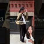 Ссылками и артикулами делюсь к себя в тг канале: NAZOKATSHH    #fashion #style #outfits #stylist