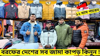 অরিজিনাল বিদেশী এক্সপোর্ট শীতের জ্যাকেট কিনুন ☃️ Original Export Snow Jacket Collection 2025