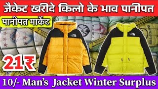 Premium Best Quality Man’s Jacket || जैकेट खरीदे Best Wholesale Price मे || Panipat Export Surplus