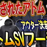 【購入レビュー】アークテリクス「アトムSVフーディ」完成されてました…！