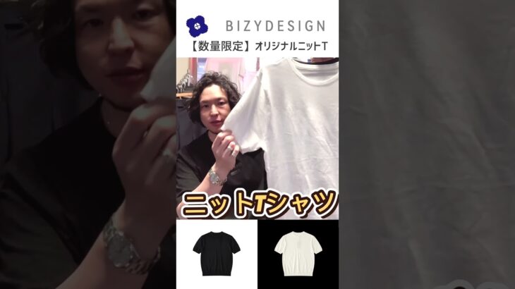 【残りわずか】勇者特製オリジナルニットTはジャケットの中でも単独でも【スタイリスト勇者ヨシヒコ】 #ファッション #メンズ #レディース #クールビズ #オフィスカジュアル #夏服 #ジャケット