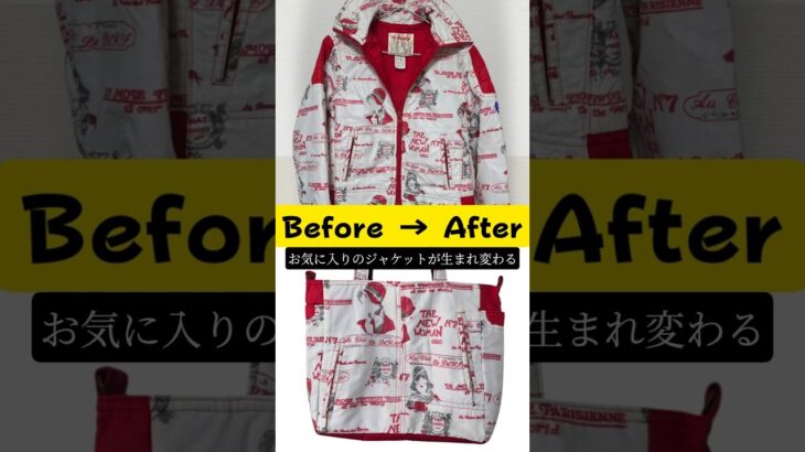 今はもう着なくなったお気に入りのTシャツやジャケット。 日常で寄り添うバッグにリメイク。