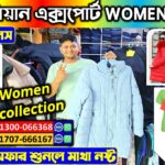 ইউরোপিয়ান এক্সপোর্ট  WOMEN পোশাক | Minus Jacket Price In Bangladesh | Ladies clothes Price in BD