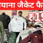 Windcheater, Jacket & Sweater Wholesale Market in Ludhiana | Winter Wear Factory, Woolen Market