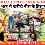 Winter Collection 2025 | Jacket, Blazer, Sweater | Men, Women & Kids | किलो के भाव से ब्रांडेड कपड़े