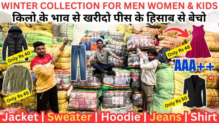 Winter Collection 2025 | Jacket, Blazer, Sweater | Men, Women & Kids | किलो के भाव से ब्रांडेड कपड़े